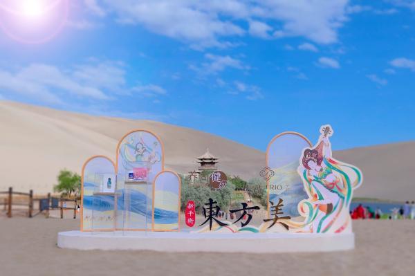 千年敦煌邂逅养固健注解“新平衡·东方美”